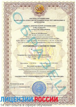 Образец сертификата соответствия Саки Сертификат ISO 13485